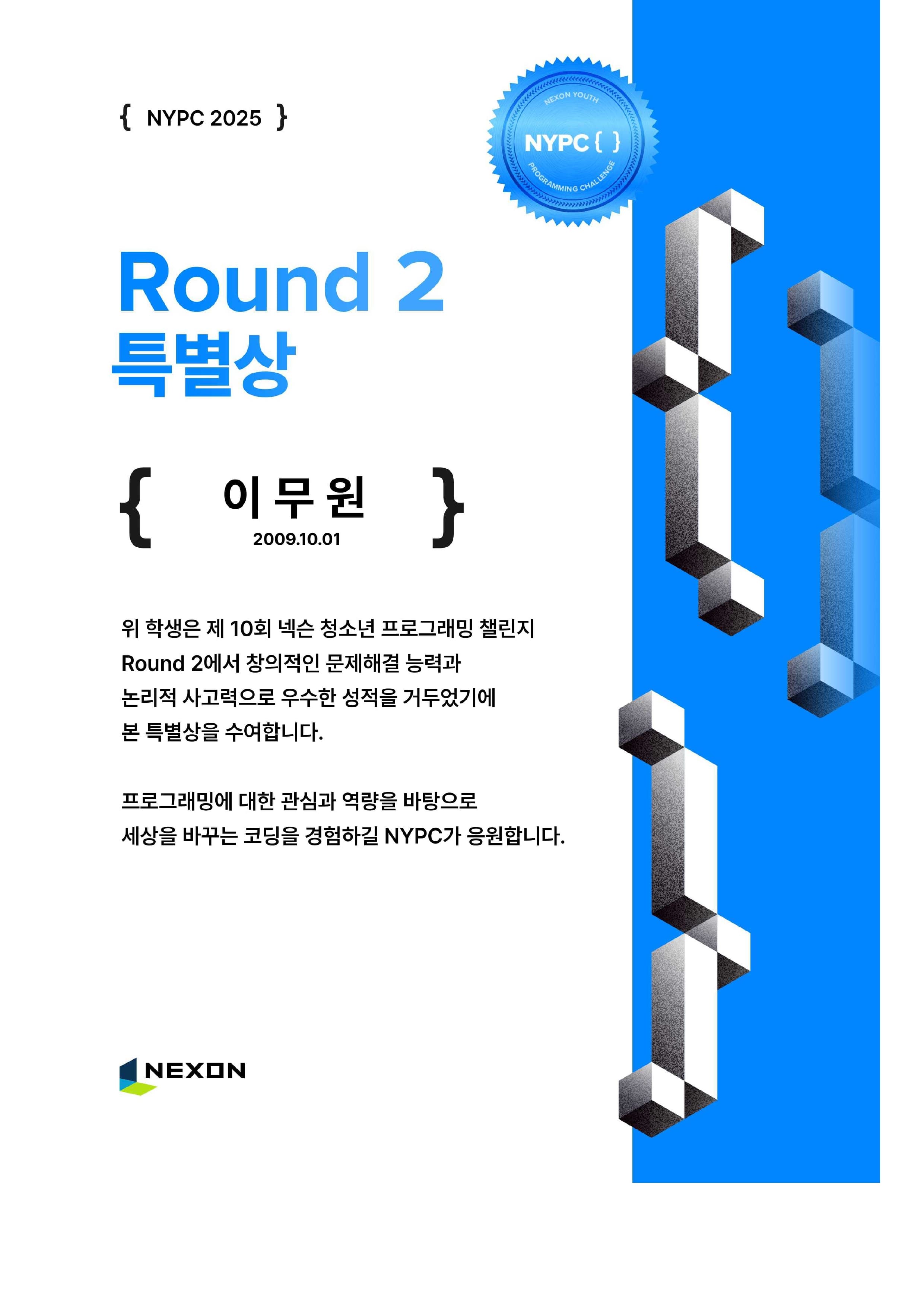 NYPC 2025 — Round 2 Special Award